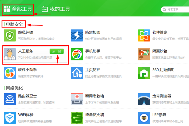 如何免費(fèi)使用360在線專(zhuān)家獲取計(jì)算機(jī)系統(tǒng)服務(wù)