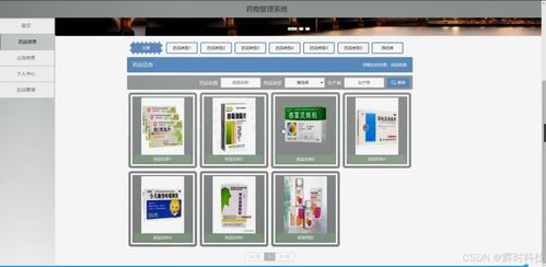 基于Java的計(jì)算機(jī)畢業(yè)設(shè)計(jì) 藥物管理系統(tǒng)設(shè)計(jì)與實(shí)現(xiàn)