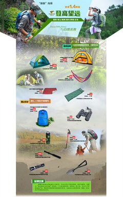 淘寶戶外用品店 探索自然，裝備精彩生活