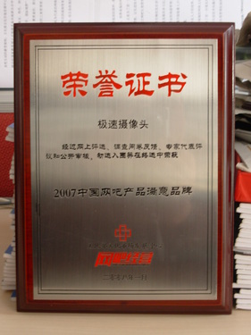 極速榮獲2007中國網(wǎng)吧產(chǎn)品滿意品牌，推動網(wǎng)絡(luò)文化經(jīng)營新篇章