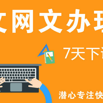 網(wǎng)絡(luò)文化經(jīng)營許可證辦理指南