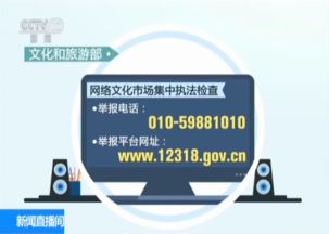 文化和旅游部依法查處內(nèi)容違規(guī)網(wǎng)絡(luò)文化經(jīng)營單位，強化網(wǎng)絡(luò)文化市場秩序